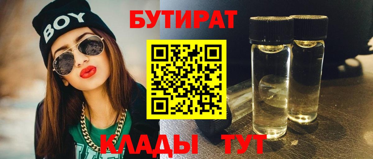 Бутират бутандиол Искитим
