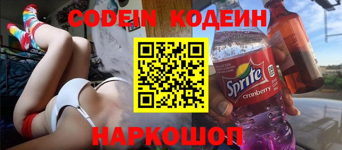 Искитим  Кодеиновый сироп Lean напиток Lean (лин)  Кодеин Purple Drank  Вход с VPN 