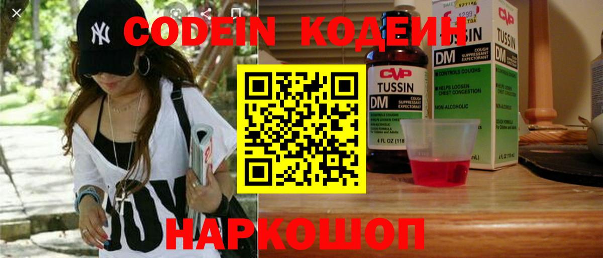 Кодеин напиток Lean (лин) Искитим
