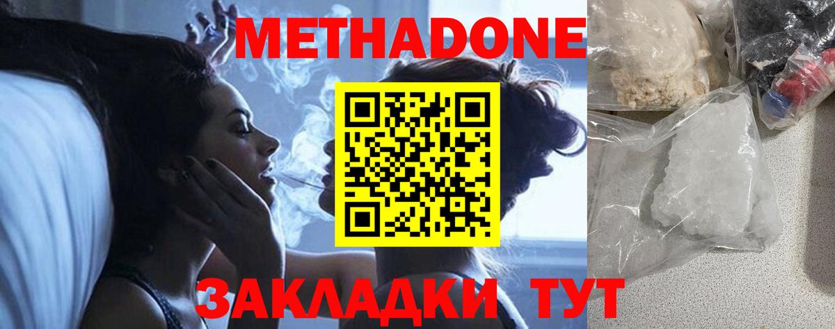 Метадон мёд Искитим
